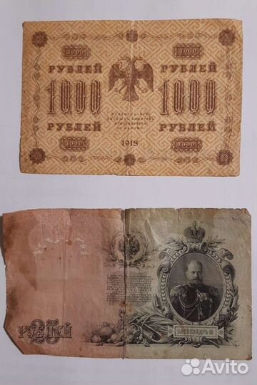 Купюры 1918г. и 1909г