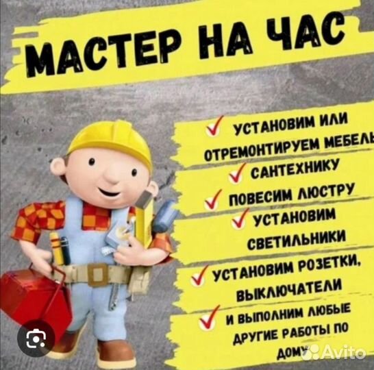 Услуги мастер на час