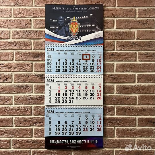 Календарь фсб РФ 2024