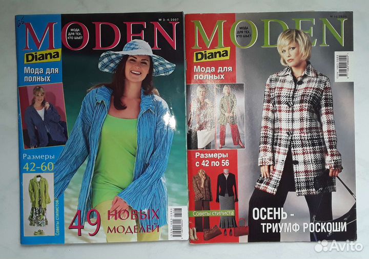 Журналы Diana и Сабрина