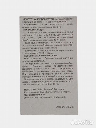 Средство от колорадского жука Монарх Регент 800