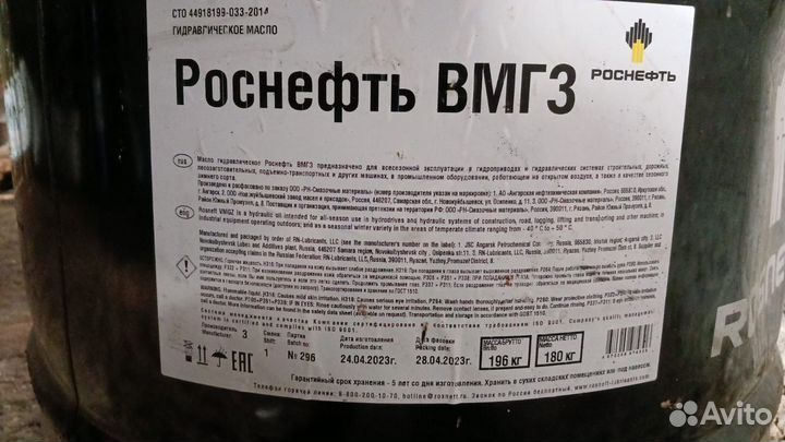 Масло роснефть вмгз