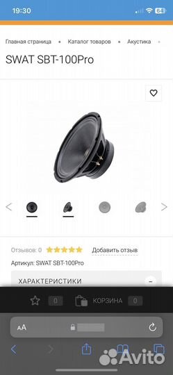 Динамики 25см