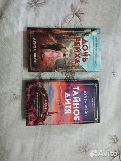 Дочь рейха. Тайное дитя. Луиза фейн