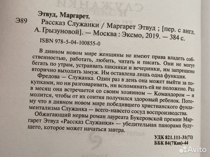 Книга рассказ служанки Маргарет Этвуд