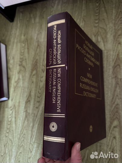 Словарь русско-английский