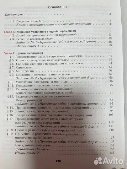 Учебник по алгебре 7 класс А.Г. Мерзляк В.Б. Полон