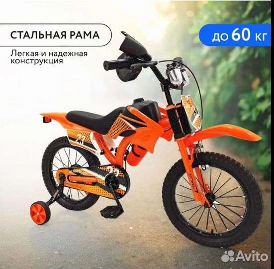 Детский велосипед 