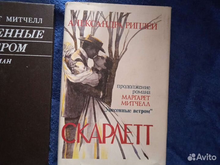 Унесенные ветром