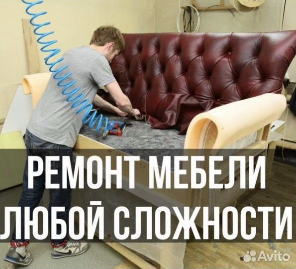 Перетяжка и Реставрация Мягкой Мебели