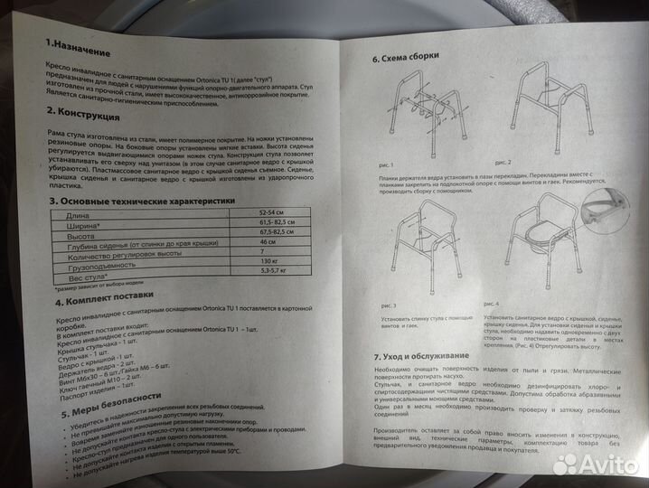 Кресло туалет для пожилых людей Ortonica TU1