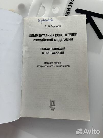 Новая конституция 2022 с комментариями