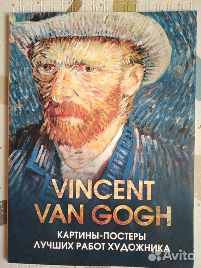 Ван Гог набор постеров А3