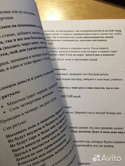 Четверговая соль