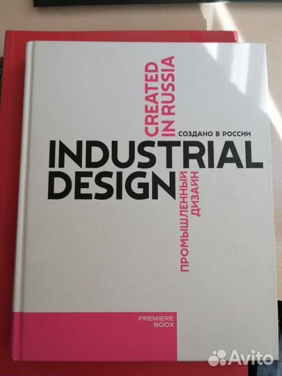 Книга Промышленный дизайн Создано в России