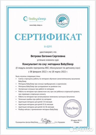 Консультант по детскому сну (гайд в подарок)