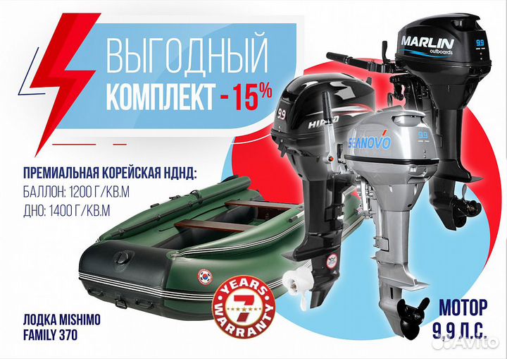 Лодка mishimo family lite 370+мотор 9,9 Л.С