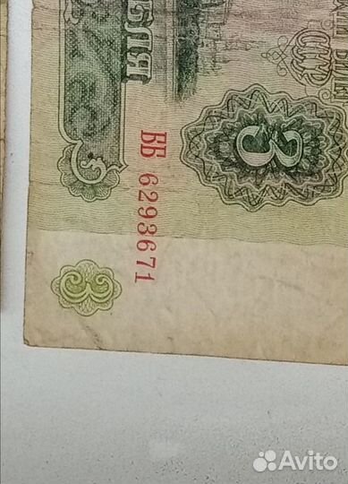 3 рубля 1961 г