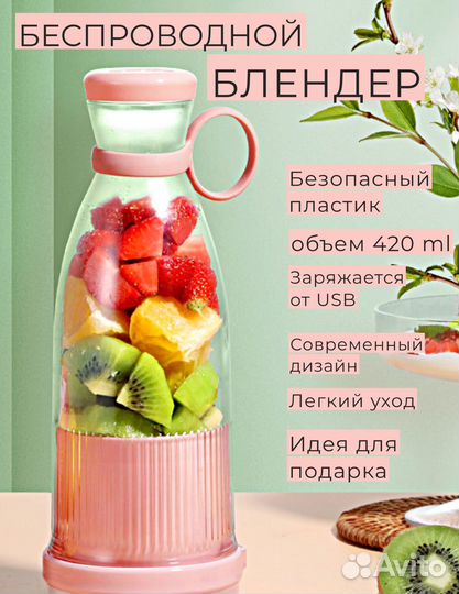 Шейке/блендер беспроводной