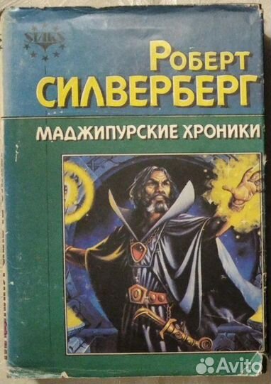 Книги Роберт Силверстайн