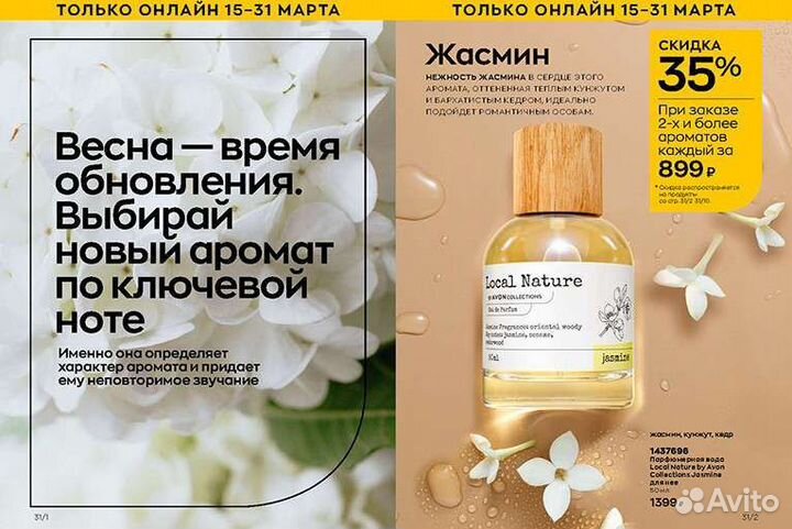 Avon Жасмин 50 мл