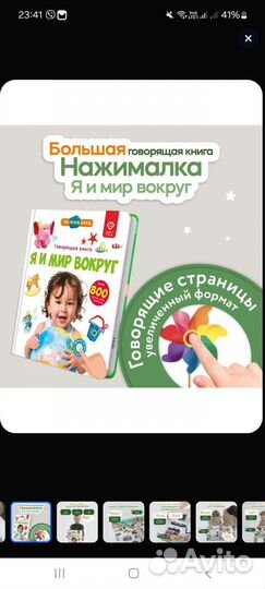 Большая книга нажималка Я и мир вокруг