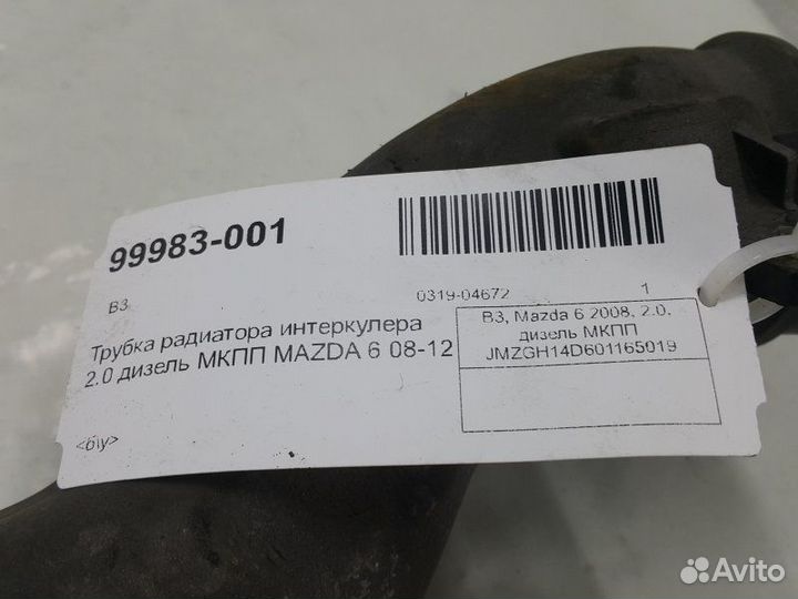 Трубка радиатора интеркулера Mazda Mazda 6