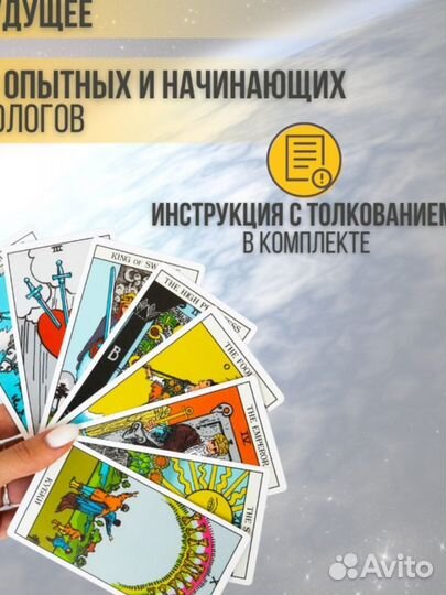 Карты таро классические, Tarot cards