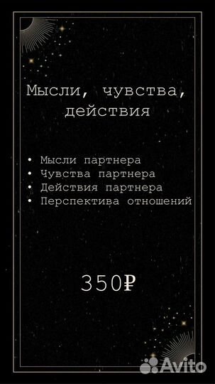 Консультация таролога