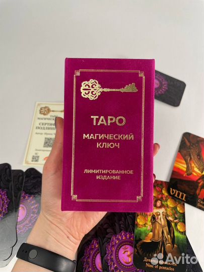Карты Таро