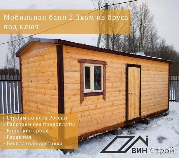Мобильные бани под ключ