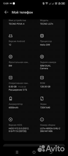 TECNO Pova 4, 8/128 ГБ
