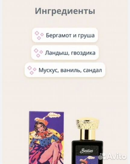 Парфюм Bestias arts Juicy pears 50ml оригинал