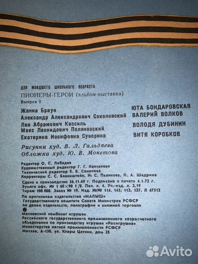 Пионеры-герои Советского Союза альбом-выставка