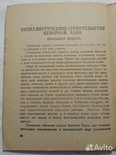 От урала до тихого океана. Советская Азия. 1931