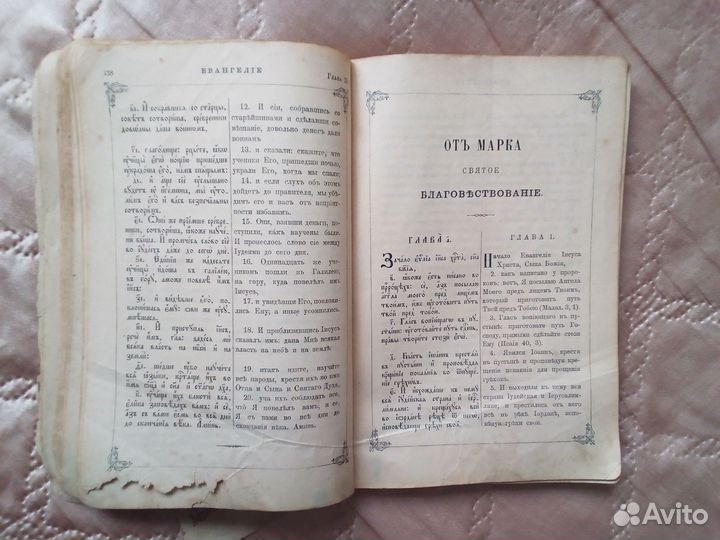 Старинное евангелие