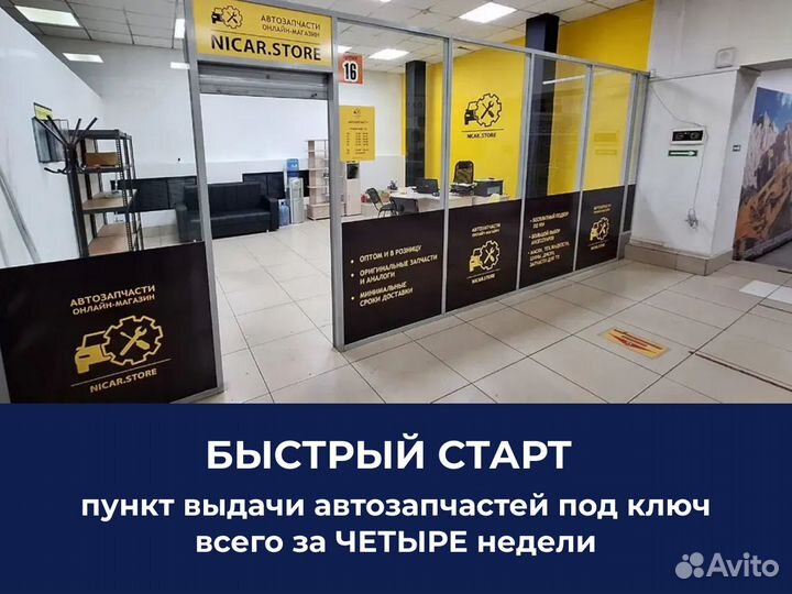 Готовый бизнес. Магазин автозапчастей