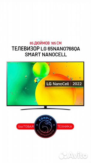 Телевизор LG 65nano766QA Smart NanoCell