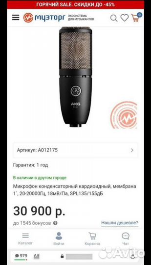 Микрофон akg p220