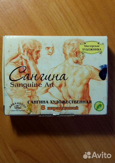 Сангина художественная. Мастерская художника