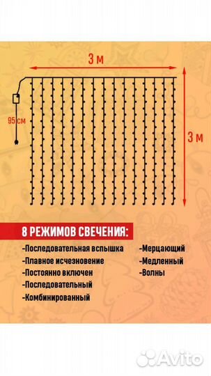 Гирлянда штора 3х3 тёплый свет