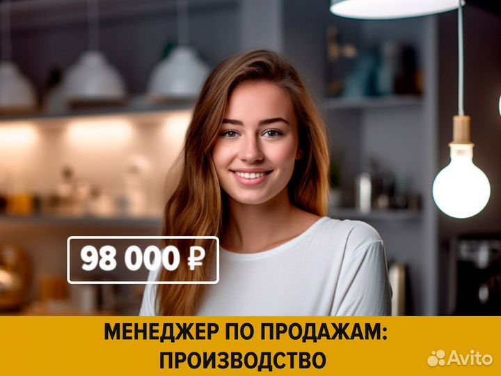Менеджер по продажам: производство (удаленно+офис)