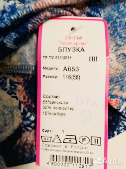 Блуза женская 56 58 размер