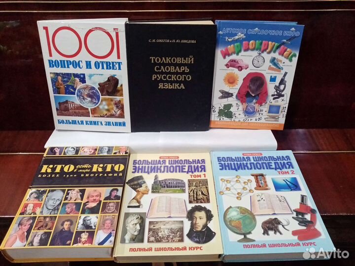 Книги, словарь, энциклопедия