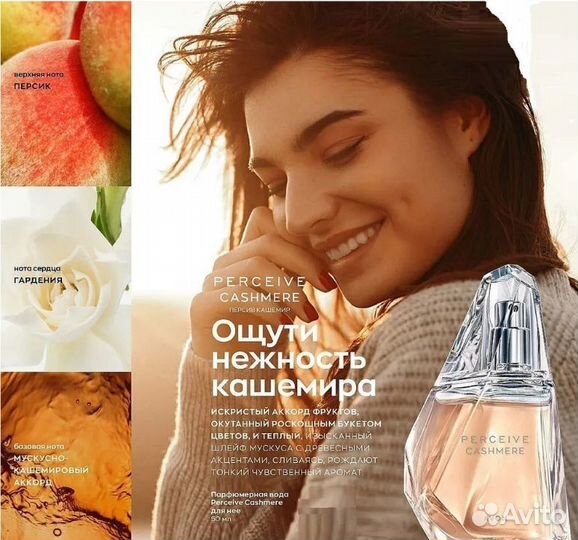 Avon Парфюмерная вода Perceive Сashmere для нее