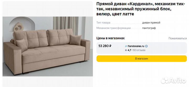 Диван
