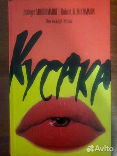 Маккаммон. Коннелли. Хиршберг