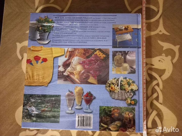 Книга Всё для дома своими руками