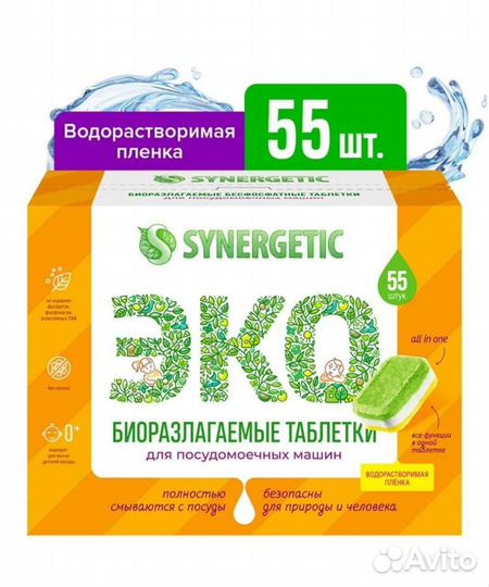 Synergetic таблетки для посудомоечных машин