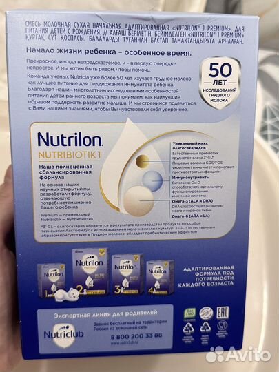 Смесь nutrilon premium 1